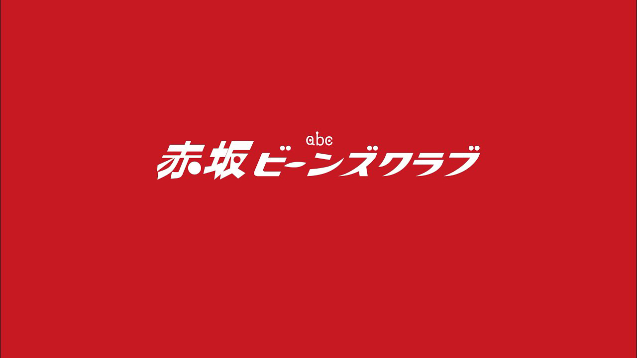 『abc?赤坂ビーンズクラブ』全員インタビュー 第1弾