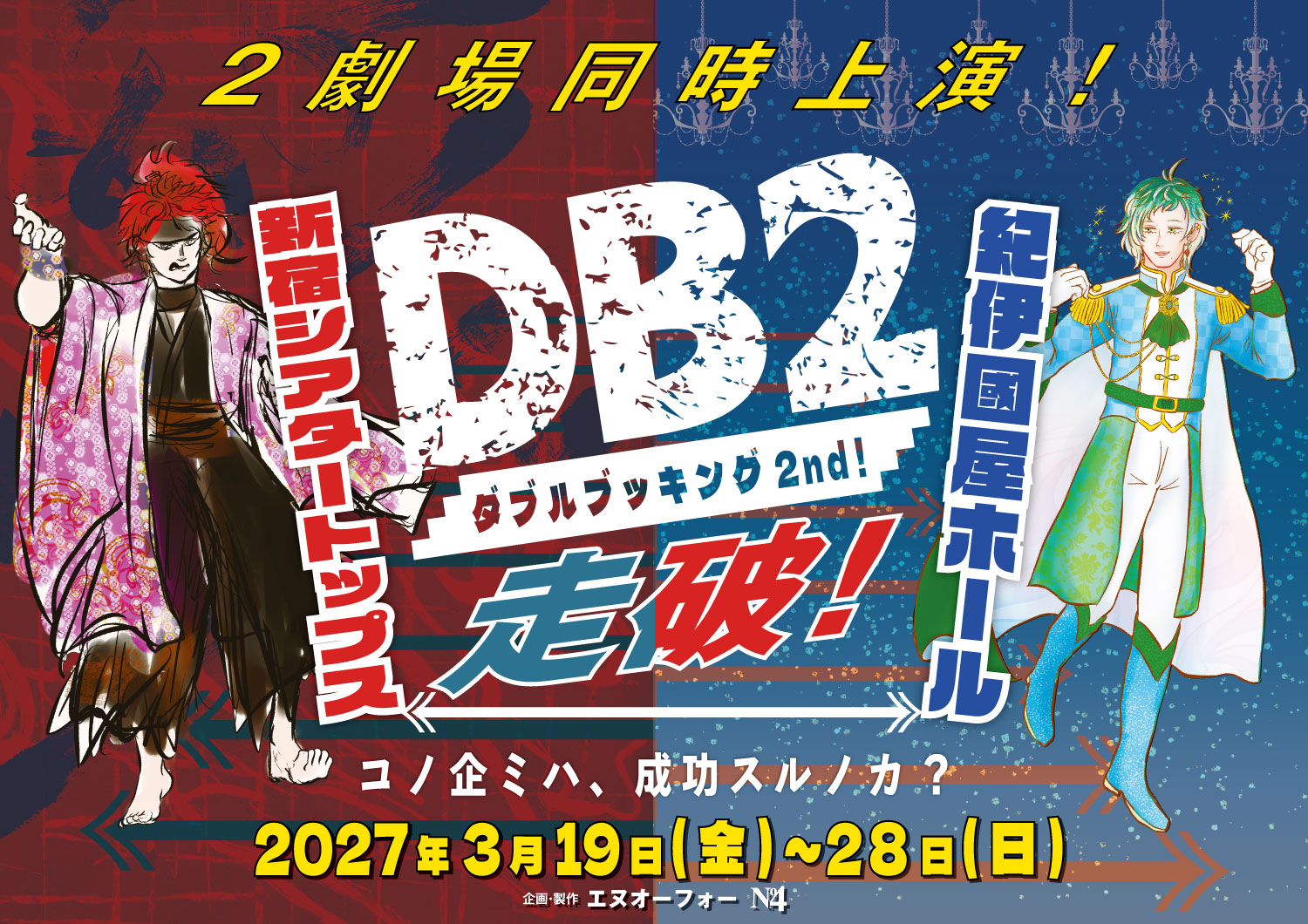 ダブルブッキング2nd! 2027